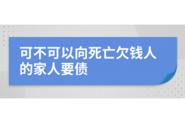 南召企业清欠服务